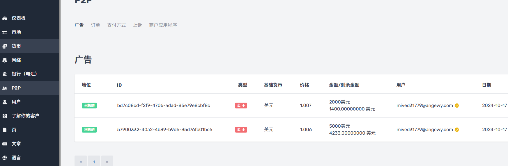 加密货币交易所支持P2P、C2C交易与质押 | 一站式数字货币交易所系统与源码