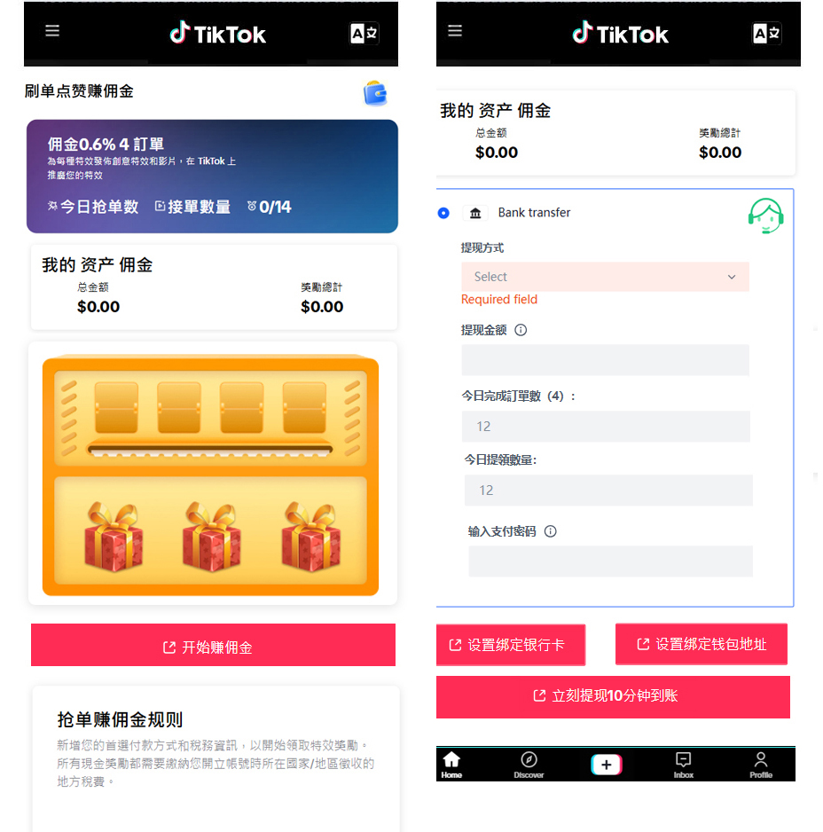最新UI界面 刷单源码 tiktok刷单系统运营版_tiktok抢单源码_海外刷单源码