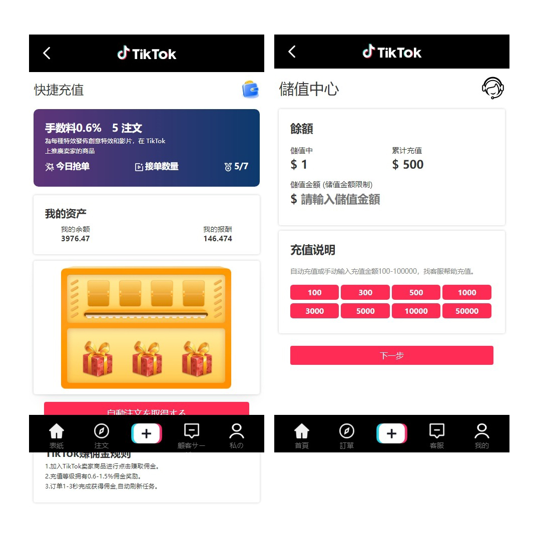 新版ui界面独家-Tiktok刷单系统/任务接单,手动单-自动抢单平台，刷单源码