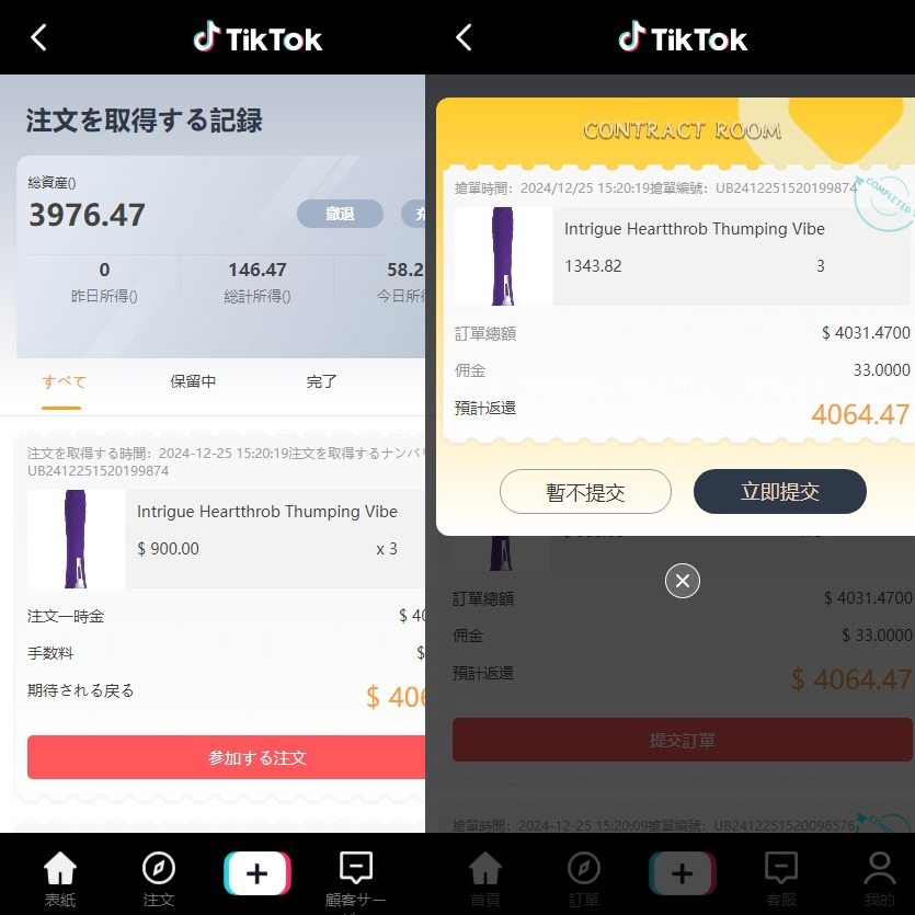 新版ui界面独家-Tiktok刷单系统/任务接单,手动单-自动抢单平台，刷单源码
