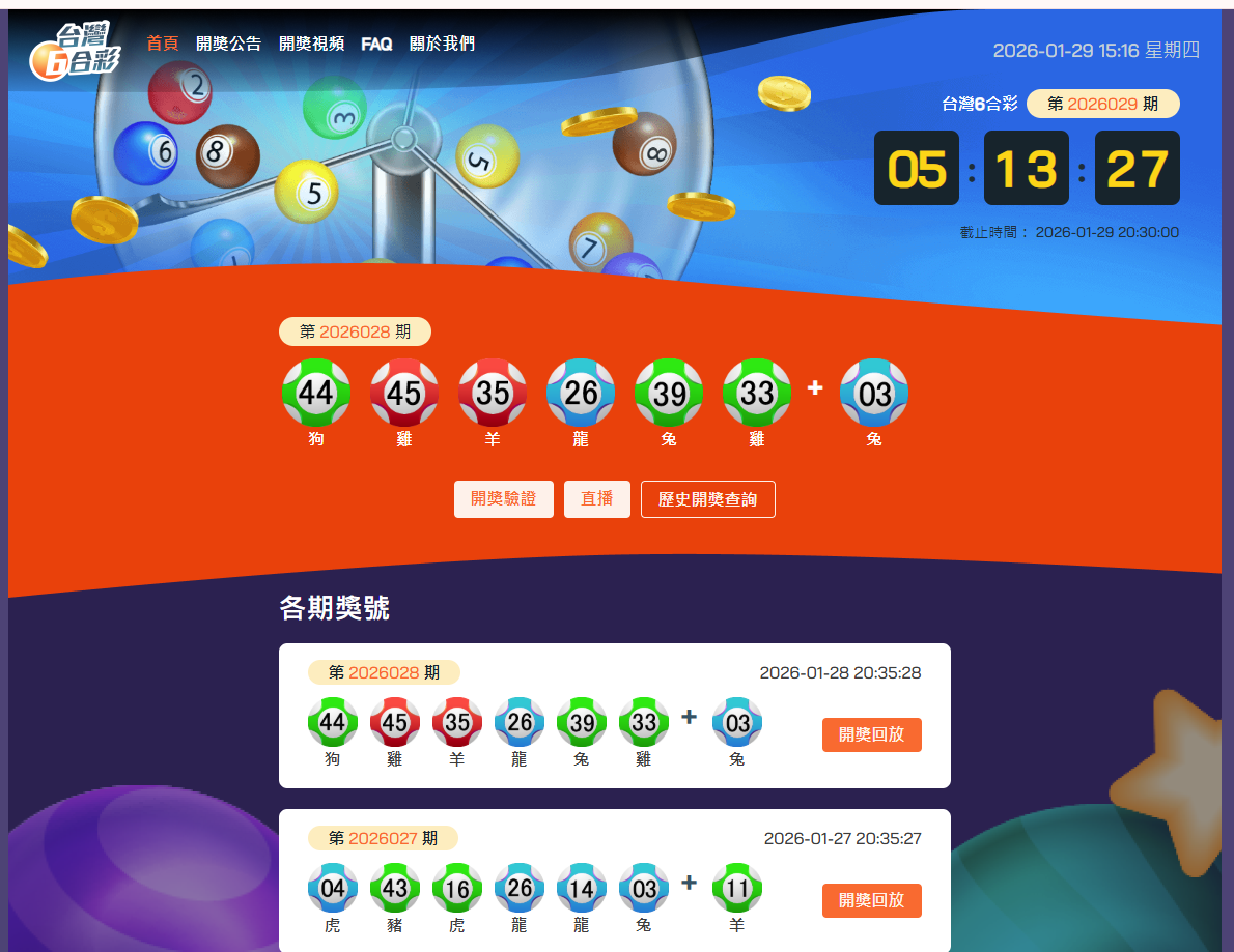 台湾六合彩开奖官网_实时开奖结果查询_台湾六合彩信用盘源码系统