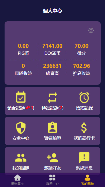 区块链宠物源码 养宠物理财华登区块狗系统宠物养殖系统