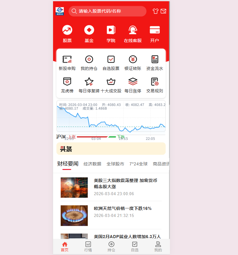 新版海外股票交易所，港股美股股票交易全套源码支持新股申购功能