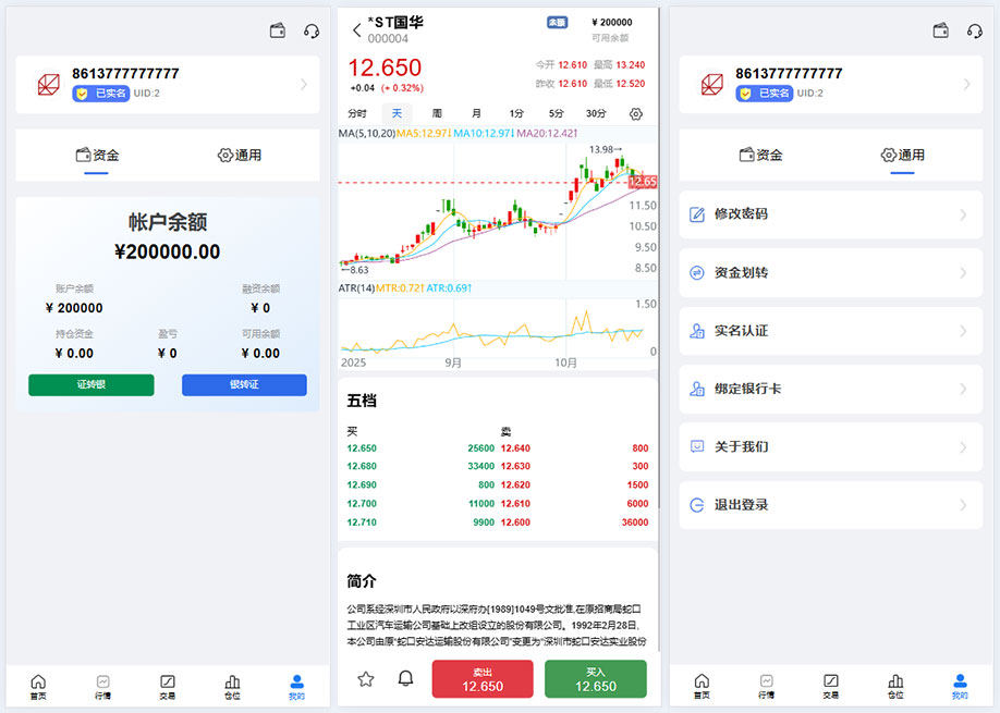 海外股票系统源码_美港股/泰股/印度股/马来西亚全球股票交易系统股票APP开发