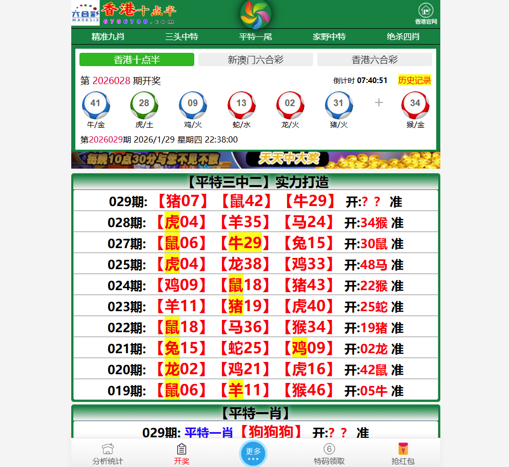 澳门香港六合彩源码_信用盘系统搭建_49图库源码全套开发