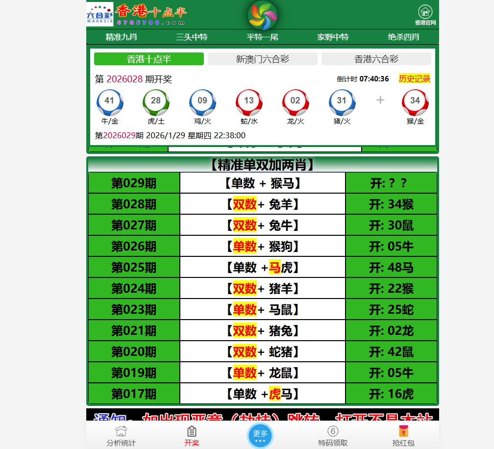 澳门香港六合彩源码_信用盘系统搭建_49图库源码全套开发