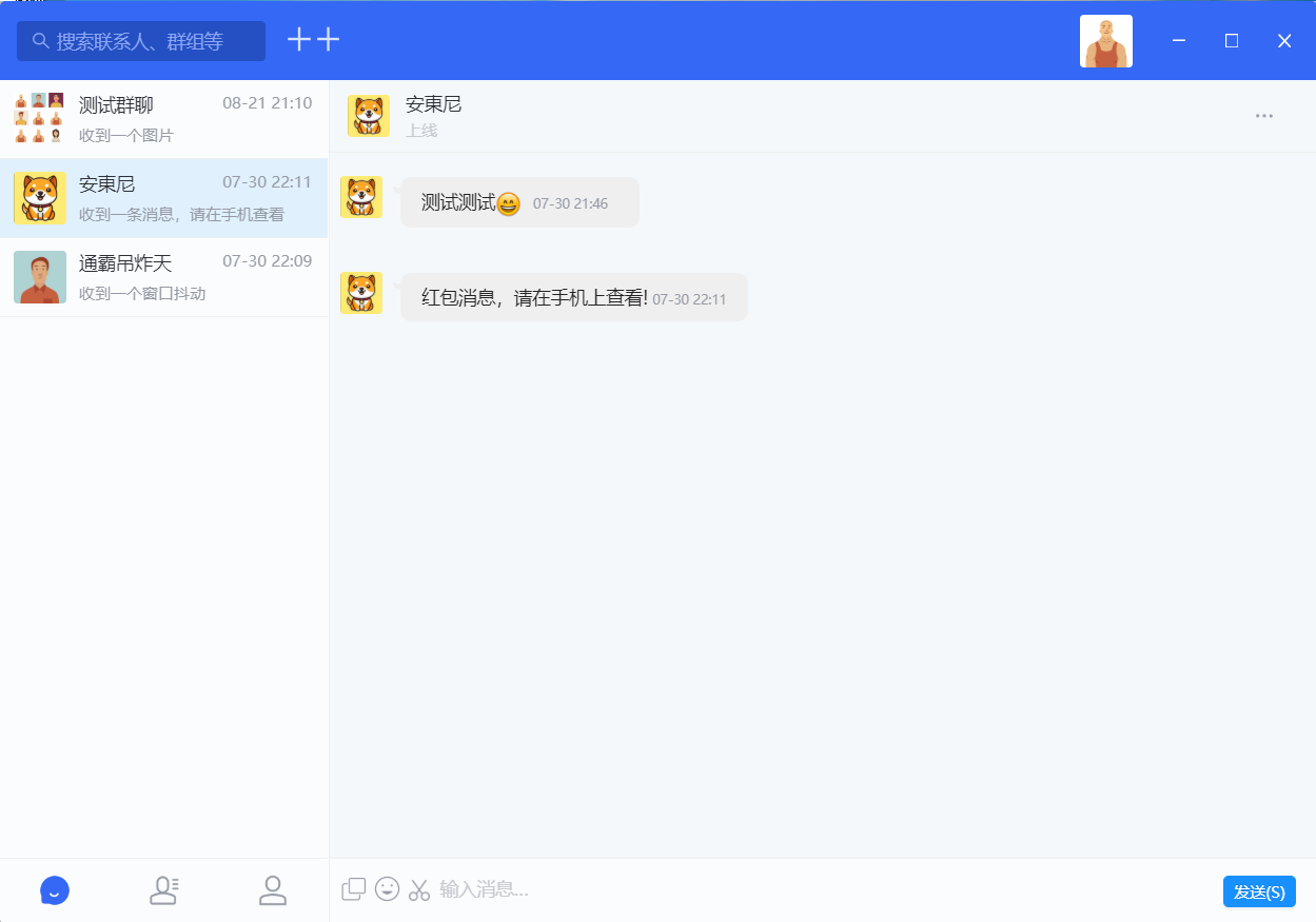 IM即时通讯社交APP源码_私有化IM即时通讯系统开发_加密聊天软件源码