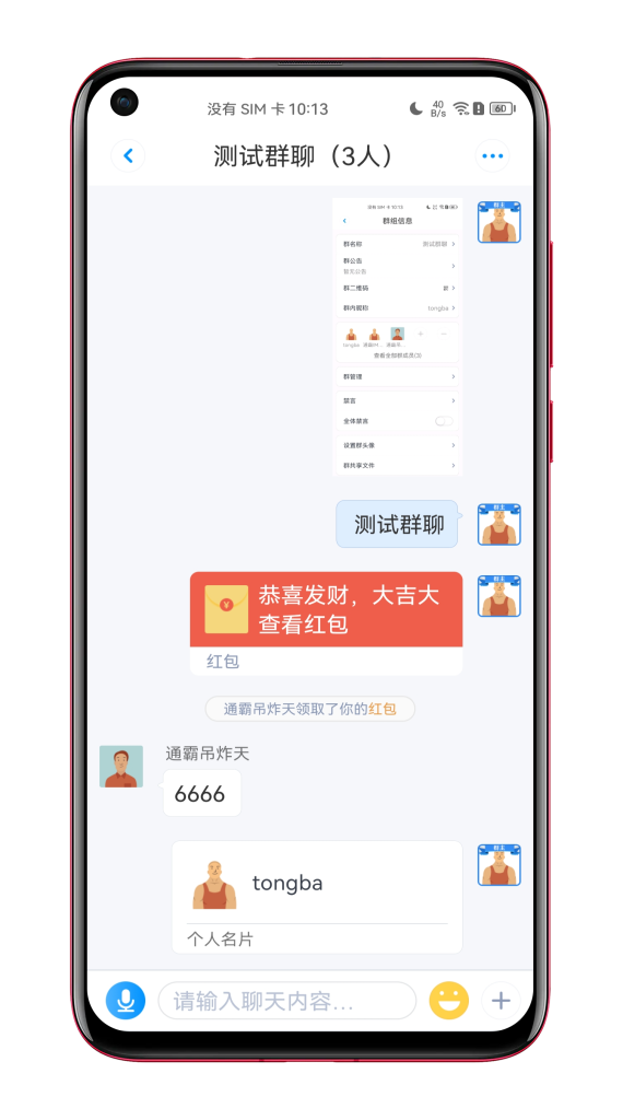 IM即时通讯社交APP源码_私有化IM即时通讯系统开发_加密聊天软件源码
