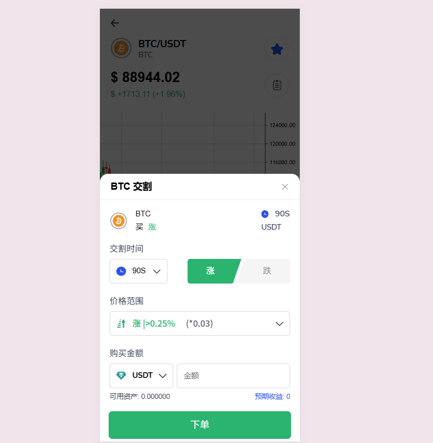 交易所开发源码|dapp交易所多链世界秒合约交易所源码