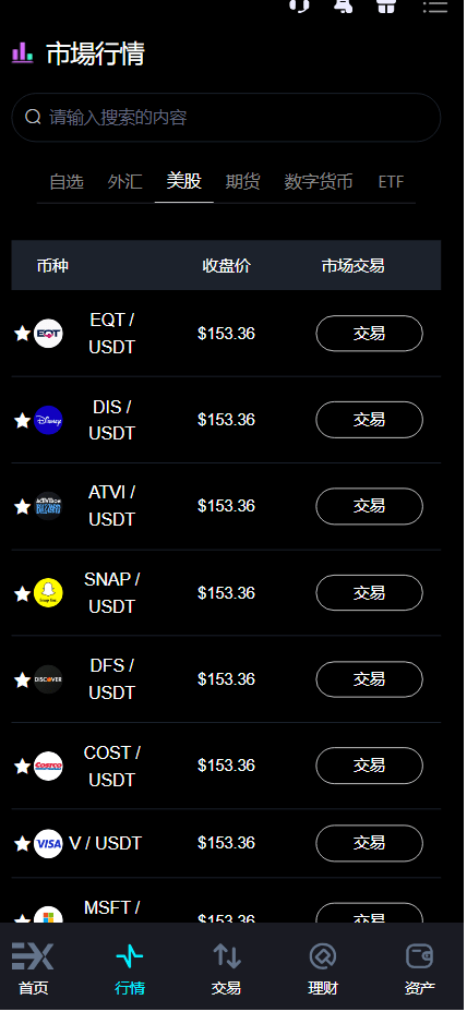 多语言交易所源码出售 | 开源交易所系统 | 支持股票/数字货币交易平台搭建
