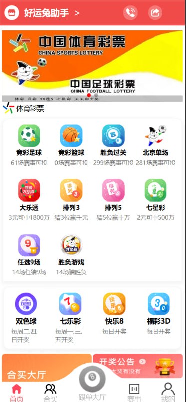 2026最新彩票系统源码开发 – 竞彩足球/篮球合买系统 – 福彩3D/快乐8全套系统定制