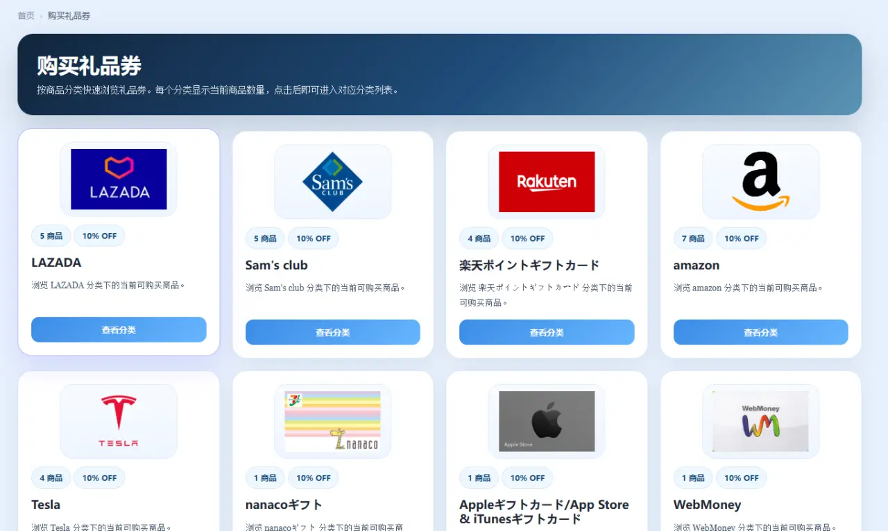 开源国外礼品卡回收系统源码下载_全自动卡密自动核销寄售平台现货